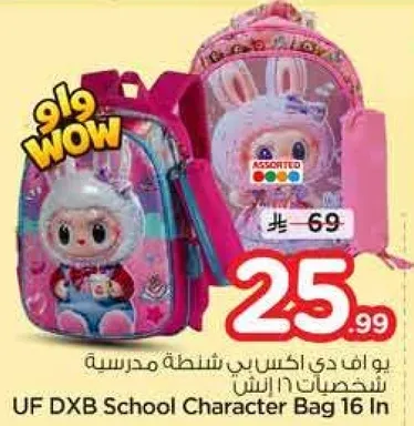 يو اف دي اكس بي شنطه مدرسيه شخصيات 16 انش