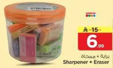 برايه + ممحاه