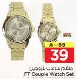 طقم ساعات للزوجين