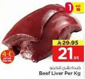 كبده بقري لكل كيلو