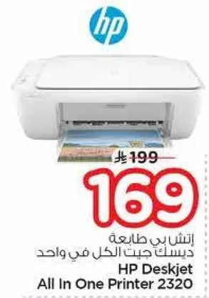 طابعه HP Deskjet 2320 الكل في واحد