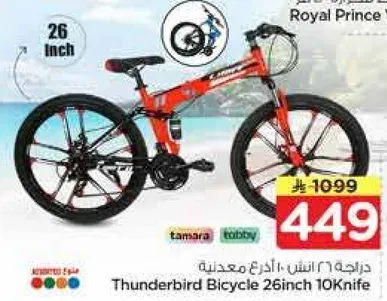 دراجه ثندربيرد 26 بوصه 10 سكاكين