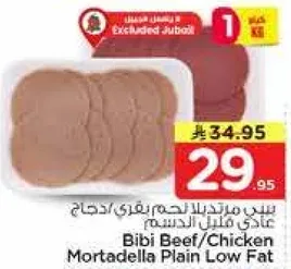 بيبي مرتديلا اللحم البقري/الدجاج عادي قليل الدسم