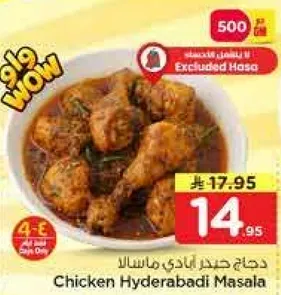 دجاج حيدر ابادي ماسالا
