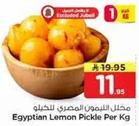 مخلل الليمون المصري بالكيلو