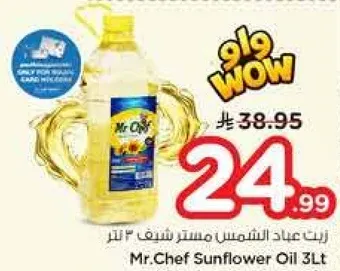 زيت عباد الشمس مستر شيف 3 لتر