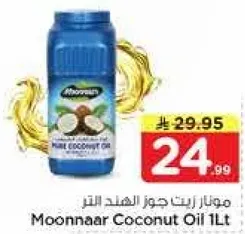 زيت جوز الهند 1 لتر