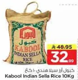 كابول ارز سيلان هندي 10 كجم