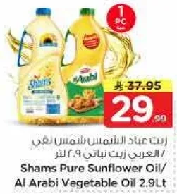 Shams Pure Sunflower Oil / Al Arabi Vegetable Oil 2.9L