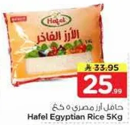 Hafel Egyptian Rice 5Kg