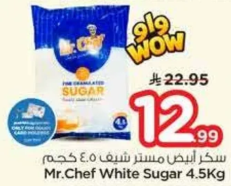 سكر ابيض مستر شيف 4.5 كجم