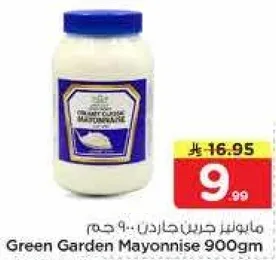 مايونيز جرين جاردن 900 جرام