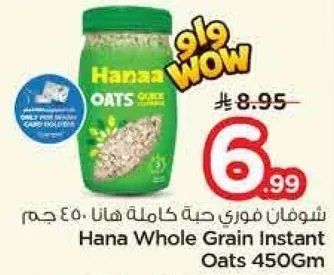 شوفان فوري حبه كامله هانا 450 جرام