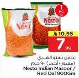 عدس نستو الهندي (مسور / احمر) 900 جرام