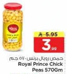 حمص رويال برنس 570 جرام