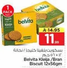 بسكويت بلفيتا كليجا / نخاله 12x56 جرام