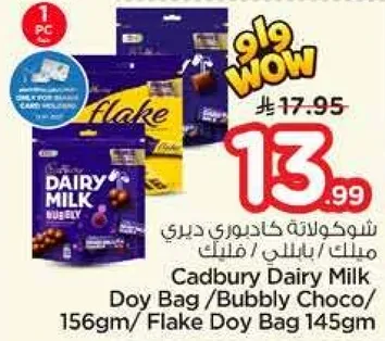 شوكولاته كادبوري ديري ميلك دوي باج / بابللي شوكو / 156جم / فليك دوي باج 145جم