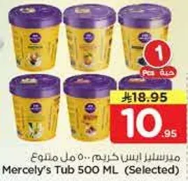 مرسلي ايس كريم .. 500 مل (محدد)