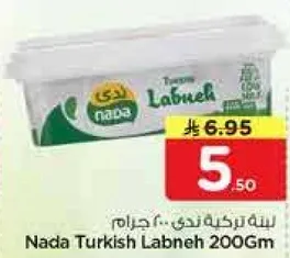 لبنه تركيه ندي 200 جرام