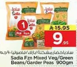 ساديه خضار مشكله / بازلاء / فاصوليا خضراء 900 جرام.