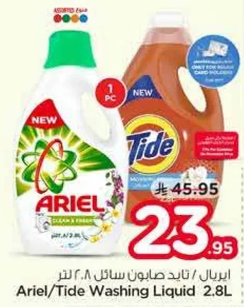 اريال/تايد صابون سايل 2.8 لتر