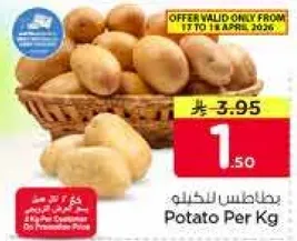 بطاطس للكيلو