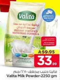 فاليطا حليب مجفف - 2250 جرام