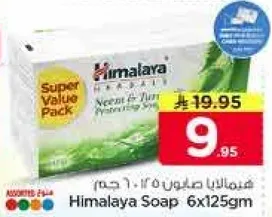صابون هيمالايا 6x125جم