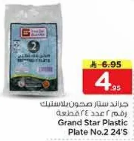 جرايد ستار صحن بلاستيك رقم 2 عدد 24 قطعه