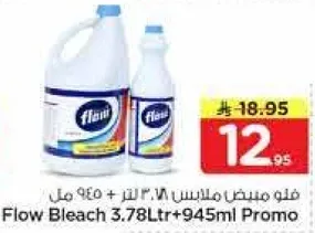 فلو مبيض ملابس 3.78 لتر + 945 مل