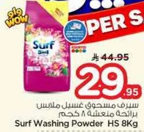 Surf Washing Powder HS 8 Kg