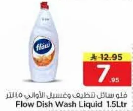 فلو سايل تنظيف وغسل الاواني مالتر