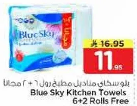 بلوسكاي مناديل مطبخ رول 6 + 2 مجانا