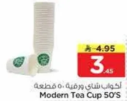 اكواب شاي ورقيه 50 قطعه