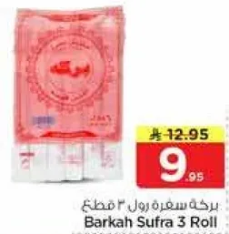 بركه سفره رول 3 مطاط