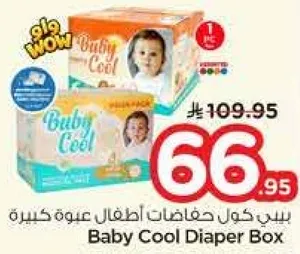 بيبي كول حفاضات اطفال علبه كبيره