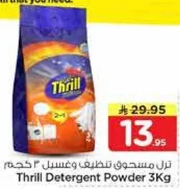 مسحوق تنظيف وغسيل ثريل 3 كجم