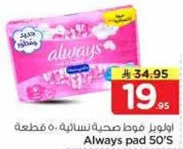 اولويز فوط صحيه نساييه 50 قطعه