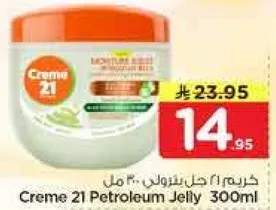 كريم 21 بترولي 300 مل