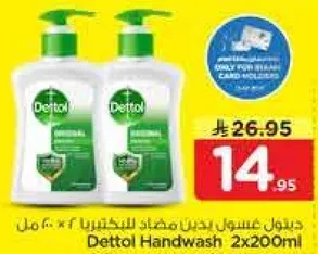 ديتول غسول يدين مضاد للبكتيريا 2 × 200 مل