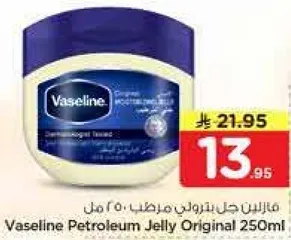 فازلين جل بترولي مرطب 250 مل