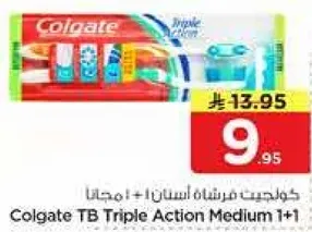 كولجيت فرشاه اسنان 1 + 1 مجانا