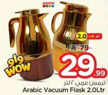 ترمس عربي 2.0 لتر