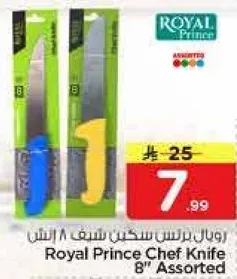 سكين شيف 8 بوصه من رويال برينس assorted