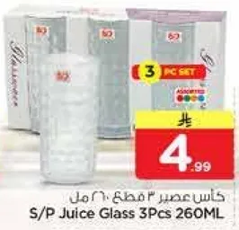 كاس عصير 3 قطع 260 مل
