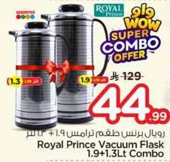 رويال برنس طقم ترمس 1.9+1.3 لتر