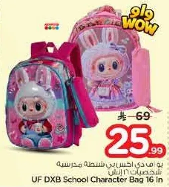 حقيبه مدرسيه بشخصيه UF DXB سعه 16 لتر