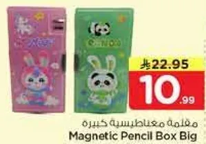 مقلمه مغناطيسيه كبيره