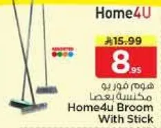 مكنسه هوم4يو مع عصا