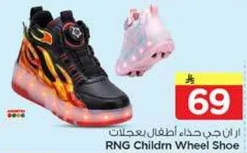 حذاء اطفال بعجلات RNG